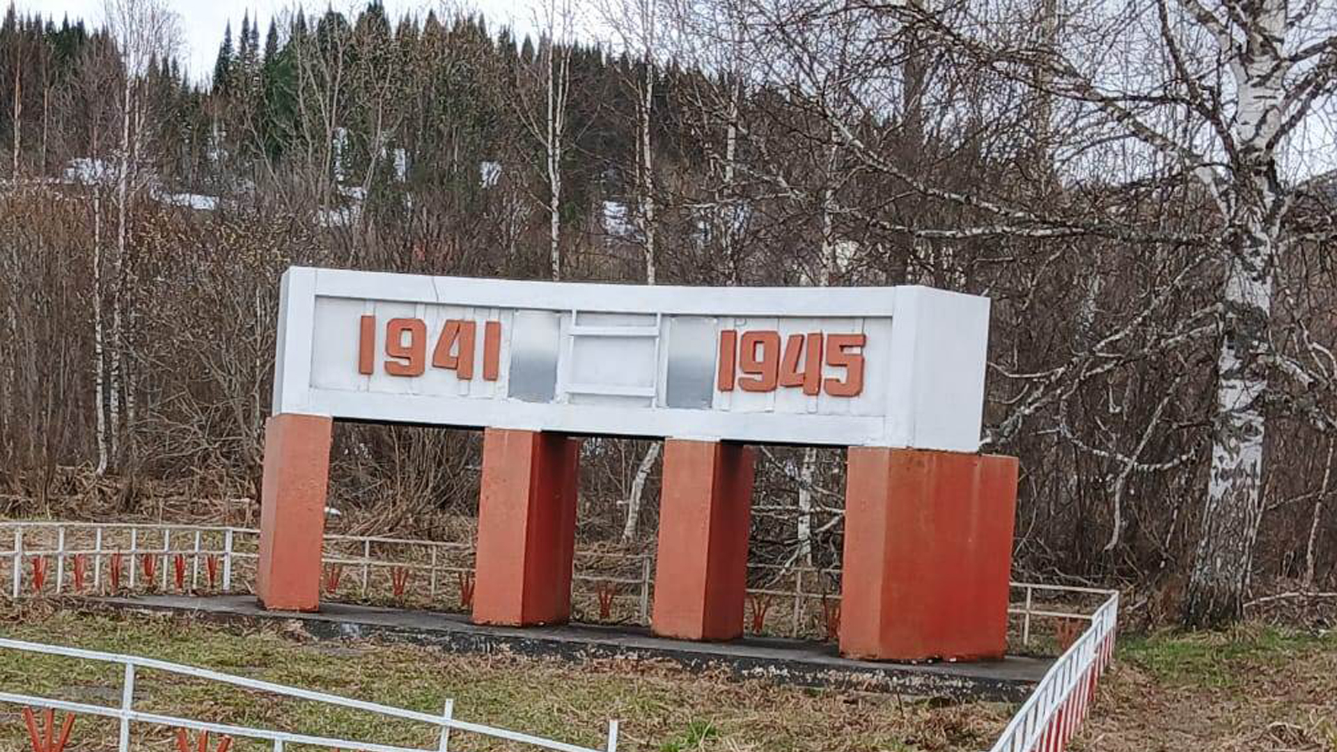 Памятник жителям поселка Чугунаш, погибшим в годы Великой Отечественной войны